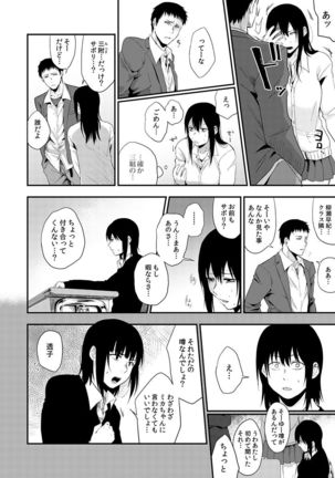 サキとミカ～セックス依存症の親友と男性化した私 1-4 - Page 15