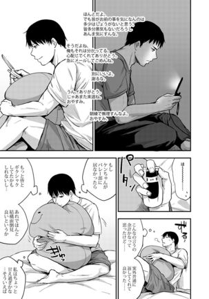 サキとミカ～セックス依存症の親友と男性化した私 1-4 - Page 109