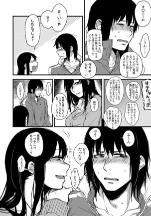 サキとミカ～セックス依存症の親友と男性化した私 1-4 Page #42