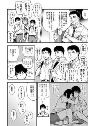 サキとミカ～セックス依存症の親友と男性化した私 1-4 Page #96