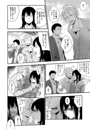 サキとミカ～セックス依存症の親友と男性化した私 1-4 - Page 23