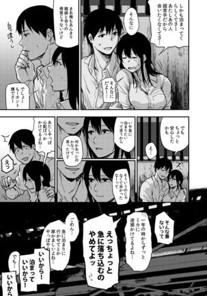 サキとミカ～セックス依存症の親友と男性化した私 1-4 Page #85