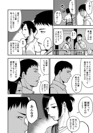 サキとミカ～セックス依存症の親友と男性化した私 1-4 - Page 100