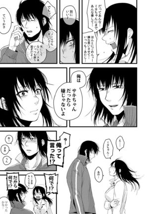 サキとミカ～セックス依存症の親友と男性化した私 1-4 - Page 66