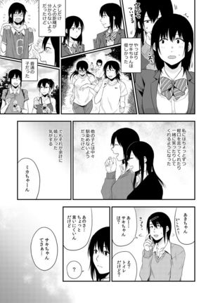 サキとミカ～セックス依存症の親友と男性化した私 1-4 Page #12