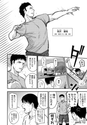 サキとミカ～セックス依存症の親友と男性化した私 1-4 - Page 88