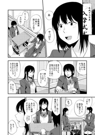 サキとミカ～セックス依存症の親友と男性化した私 1-4 Page #7