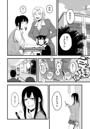 サキとミカ～セックス依存症の親友と男性化した私 1-4 Page #75