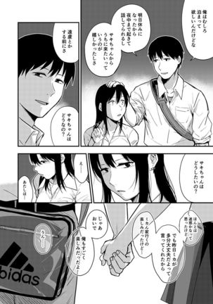 サキとミカ～セックス依存症の親友と男性化した私 1-4 - Page 102