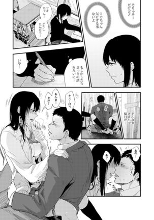 サキとミカ～セックス依存症の親友と男性化した私 1-4 Page #16