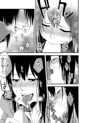 サキとミカ～セックス依存症の親友と男性化した私 1-4 - Page 53