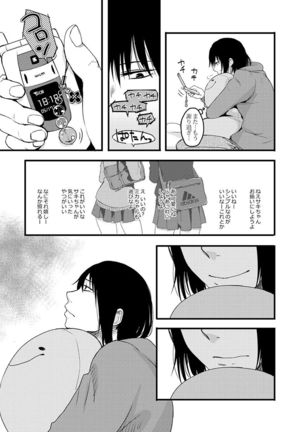 サキとミカ～セックス依存症の親友と男性化した私 1-4 - Page 60