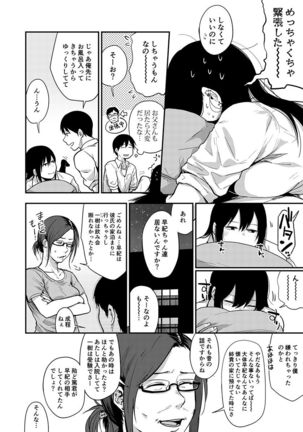 サキとミカ～セックス依存症の親友と男性化した私 1-4 - Page 104