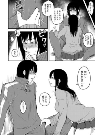 サキとミカ～セックス依存症の親友と男性化した私 1-4 - Page 46