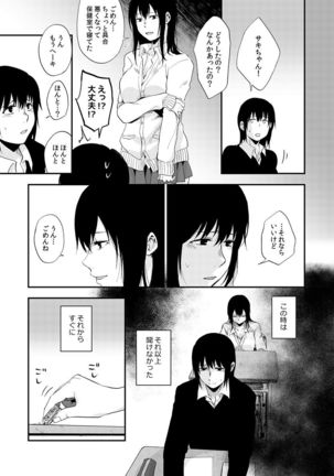 サキとミカ～セックス依存症の親友と男性化した私 1-4 - Page 20