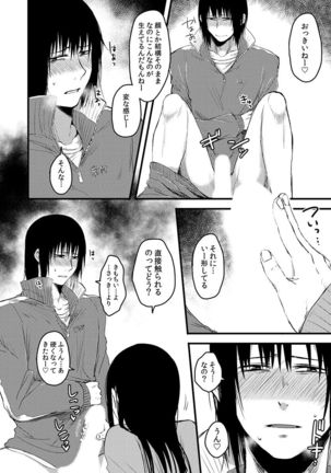 サキとミカ～セックス依存症の親友と男性化した私 1-4 Page #48