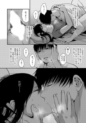 サキとミカ～セックス依存症の親友と男性化した私 1-4 Page #115