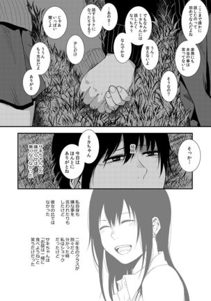 サキとミカ～セックス依存症の親友と男性化した私 1-4 - Page 29