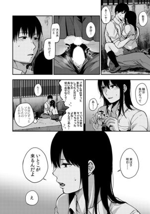 サキとミカ～セックス依存症の親友と男性化した私 1-4 Page #84