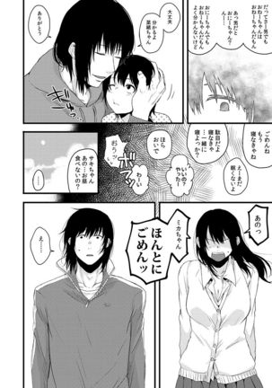 サキとミカ～セックス依存症の親友と男性化した私 1-4 Page #65