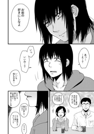 サキとミカ～セックス依存症の親友と男性化した私 1-4 - Page 63