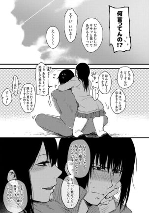 サキとミカ～セックス依存症の親友と男性化した私 1-4 Page #45