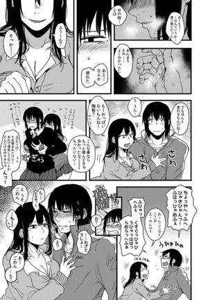 サキとミカ～セックス依存症の親友と男性化した私 1-4 Page #43