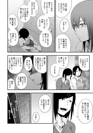 サキとミカ～セックス依存症の親友と男性化した私 1-4 Page #13