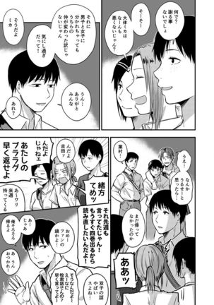 サキとミカ～セックス依存症の親友と男性化した私 1-4 Page #99