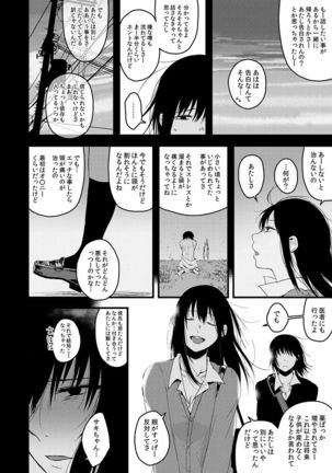 サキとミカ～セックス依存症の親友と男性化した私 1-4 - Page 71