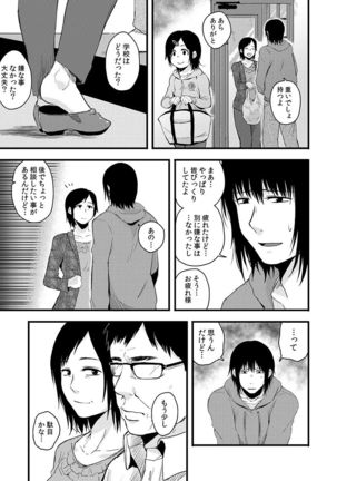 サキとミカ～セックス依存症の親友と男性化した私 1-4 Page #62