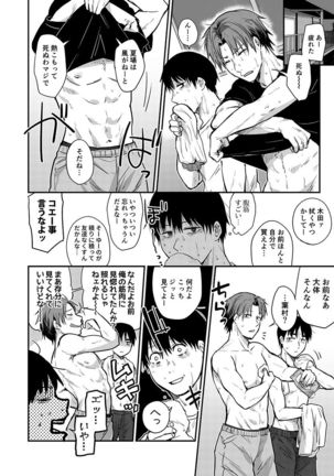 サキとミカ～セックス依存症の親友と男性化した私 1-4 Page #94