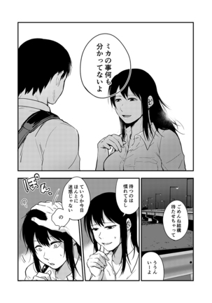 サキとミカ～セックス依存症の親友と男性化した私 1-4 Page #101