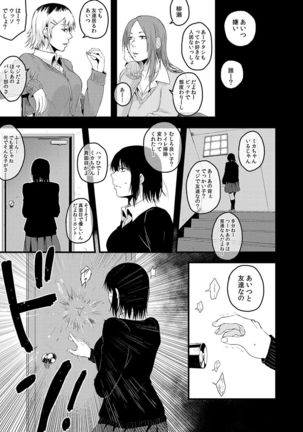 サキとミカ～セックス依存症の親友と男性化した私 1-4 - Page 68