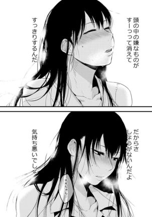 サキとミカ～セックス依存症の親友と男性化した私 1-4 - Page 73