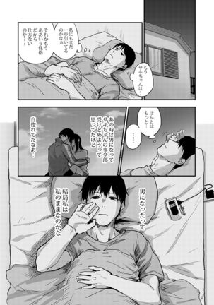 サキとミカ～セックス依存症の親友と男性化した私 1-4 Page #86