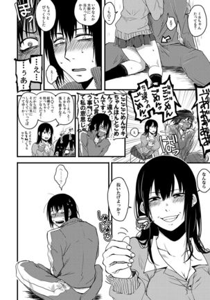 サキとミカ～セックス依存症の親友と男性化した私 1-4 Page #44