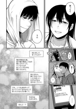 サキとミカ～セックス依存症の親友と男性化した私 1-4 - Page 108