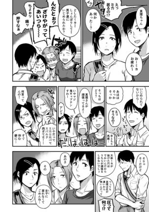 サキとミカ～セックス依存症の親友と男性化した私 1-4 Page #98