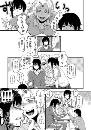 サキとミカ～セックス依存症の親友と男性化した私 1-4 - Page 39