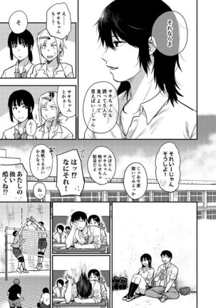 サキとミカ～セックス依存症の親友と男性化した私 1-4 - Page 93