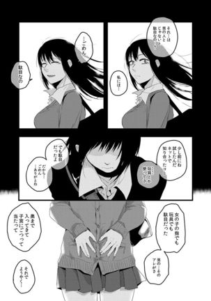 サキとミカ～セックス依存症の親友と男性化した私 1-4 Page #72