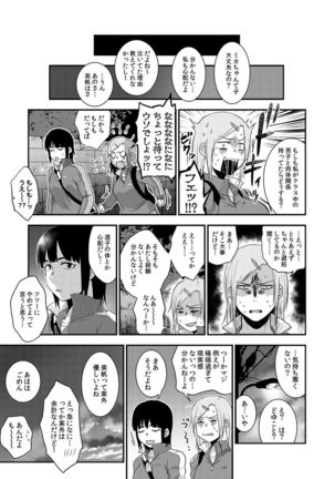 サキとミカ～セックス依存症の親友と男性化した私 1-4 - Page 26