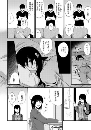 サキとミカ～セックス依存症の親友と男性化した私 1-4 Page #11