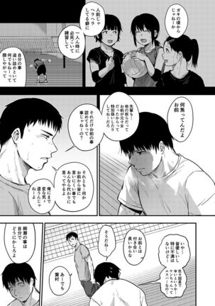 サキとミカ～セックス依存症の親友と男性化した私 1-4 Page #89