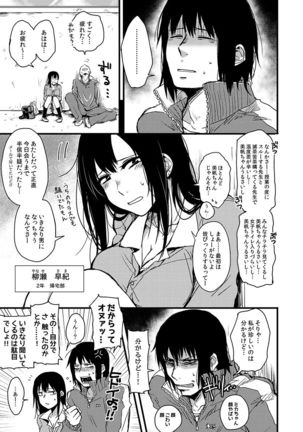 サキとミカ～セックス依存症の親友と男性化した私 1-4 Page #41