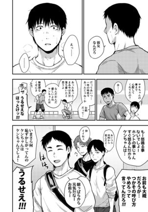 サキとミカ～セックス依存症の親友と男性化した私 1-4 - Page 90