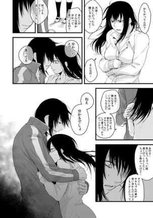 サキとミカ～セックス依存症の親友と男性化した私 1-4 - Page 67