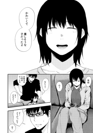 サキとミカ～セックス依存症の親友と男性化した私 1-4 Page #9