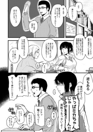 サキとミカ～セックス依存症の親友と男性化した私 1-4 - Page 38